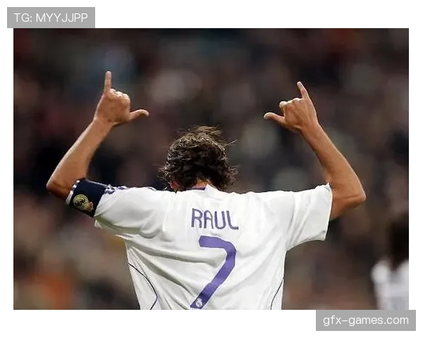 劳尔重返赛场，以足球影响力激励新一代球员稳健成长